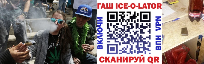 ГАШИШ Ice-O-Lator Архангельск
